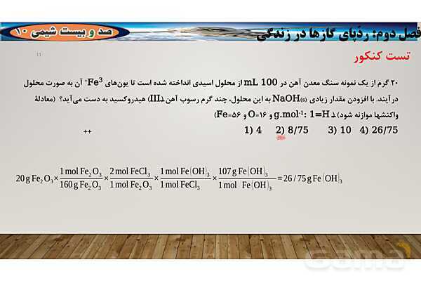 پاورپوینت آموزشی استوکیومتری واکنش - پیش نمایش