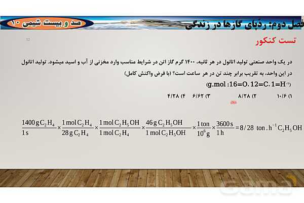 پاورپوینت آموزشی استوکیومتری واکنش - پیش نمایش