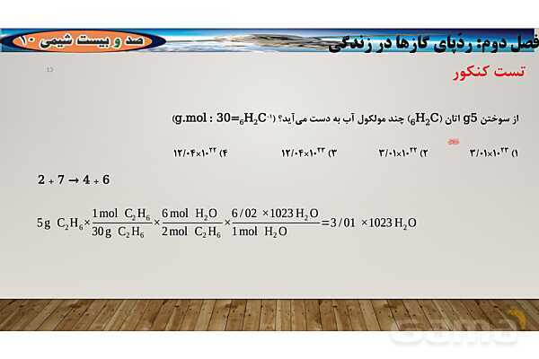 پاورپوینت آموزشی استوکیومتری واکنش - پیش نمایش