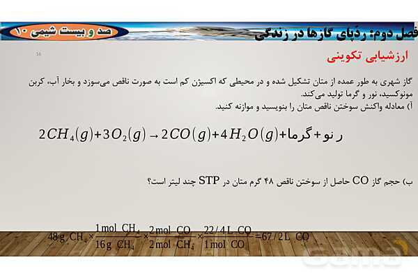 پاورپوینت آموزشی استوکیومتری واکنش - پیش نمایش