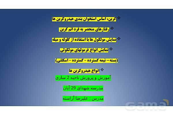 پاورپوینت آموزشی ساختار هیدروکربن‌ها - پیش نمایش