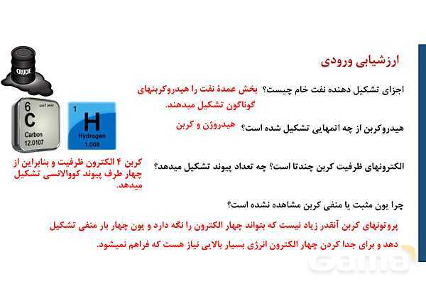 پاورپوینت آموزشی ساختار هیدروکربن‌ها - پیش نمایش