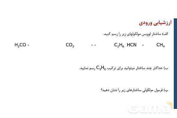 پاورپوینت آموزشی ساختار هیدروکربن‌ها - پیش نمایش