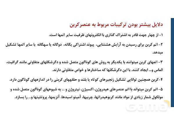 پاورپوینت آموزشی ساختار هیدروکربن‌ها - پیش نمایش