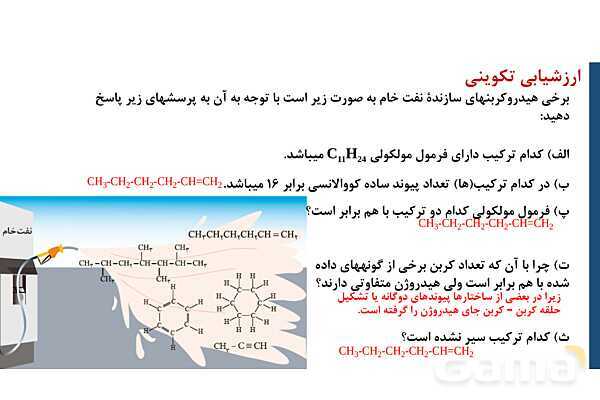 پاورپوینت آموزشی ساختار هیدروکربن‌ها - پیش نمایش