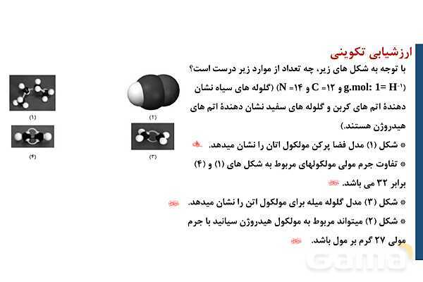 پاورپوینت آموزشی ساختار هیدروکربن‌ها - پیش نمایش