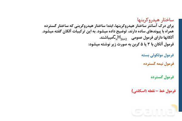 پاورپوینت آموزشی ساختار هیدروکربن‌ها - پیش نمایش