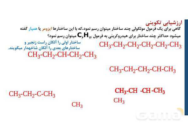 پاورپوینت آموزشی ساختار هیدروکربن‌ها - پیش نمایش