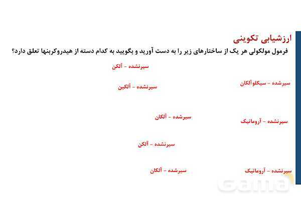 پاورپوینت آموزشی ساختار هیدروکربن‌ها - پیش نمایش