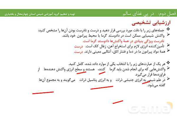 پاورپوینت آموزشی عوامل موثر بر آهنگ و سرعت واکنش‌های شیمیایی- پیش نمایش