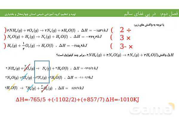پاورپوینت آموزشی عوامل موثر بر آهنگ و سرعت واکنش‌های شیمیایی- پیش نمایش