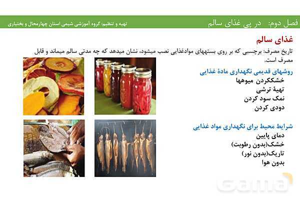 پاورپوینت آموزشی عوامل موثر بر آهنگ و سرعت واکنش‌های شیمیایی- پیش نمایش