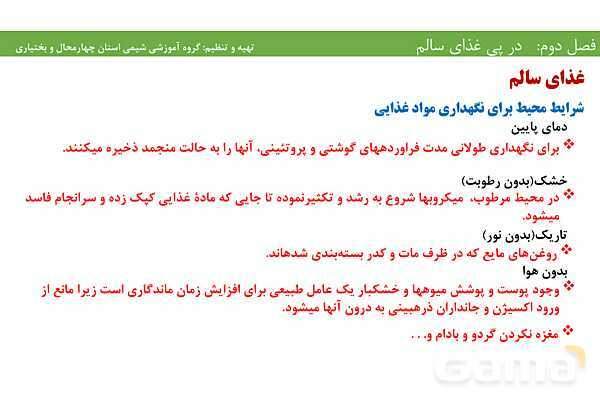 پاورپوینت آموزشی عوامل موثر بر آهنگ و سرعت واکنش‌های شیمیایی- پیش نمایش