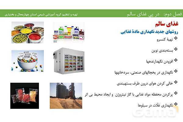 پاورپوینت آموزشی عوامل موثر بر آهنگ و سرعت واکنش‌های شیمیایی- پیش نمایش