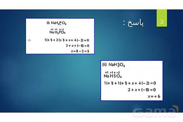 پاورپوینت آموزشی واکنش‌های اکسایش و کاهش - پیش نمایش
