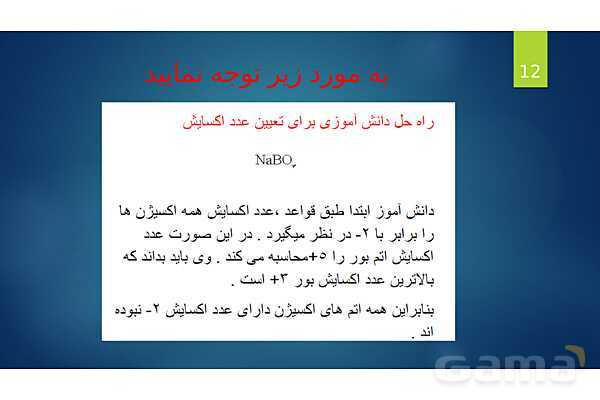 پاورپوینت آموزشی واکنش‌های اکسایش و کاهش - پیش نمایش