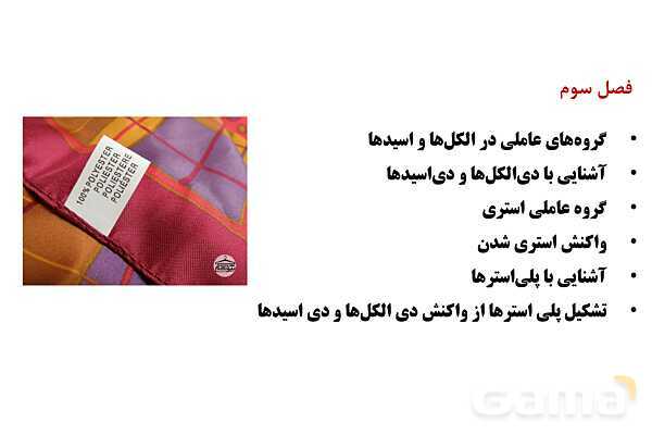 پاورپوینت آموزش واکنش استری شدن - پیش نمایش