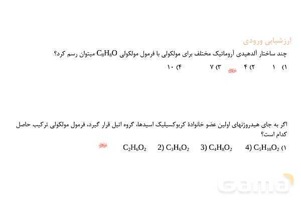 پاورپوینت آموزش واکنش استری شدن - پیش نمایش