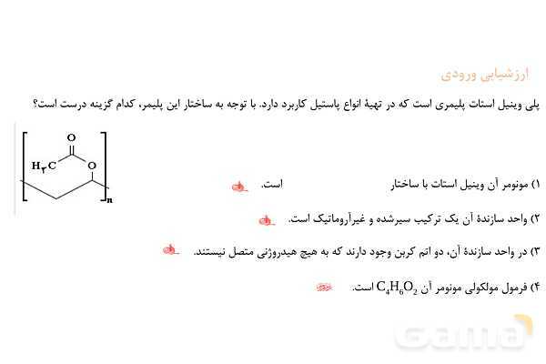 پاورپوینت آموزش واکنش استری شدن - پیش نمایش