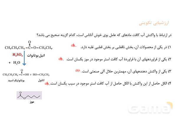 پاورپوینت آموزش واکنش استری شدن - پیش نمایش