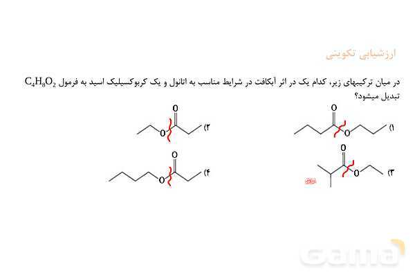 پاورپوینت آموزش واکنش استری شدن - پیش نمایش