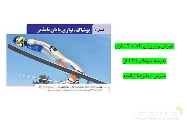 پاورپوینت آموزش گروه عاملی آمید و آمین - پیش نمایش