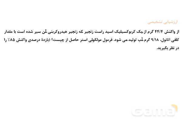 پاورپوینت آموزش گروه عاملی آمید و آمین - پیش نمایش