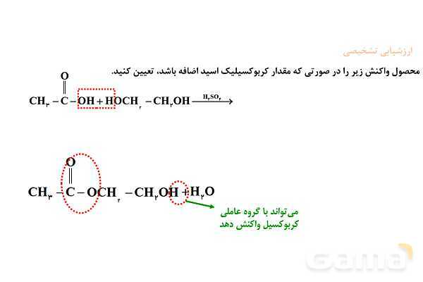 پاورپوینت آموزش گروه عاملی آمید و آمین - پیش نمایش