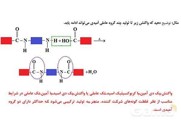 پاورپوینت آموزش گروه عاملی آمید و آمین - پیش نمایش