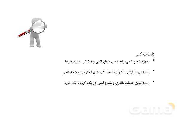 پاورپوینت آموزش شعاع اتمی - پیش نمایش