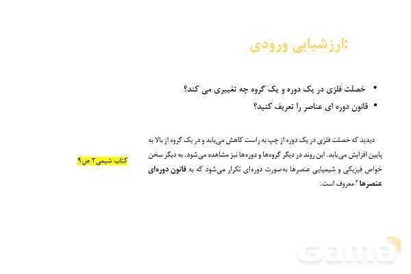 پاورپوینت آموزش شعاع اتمی - پیش نمایش