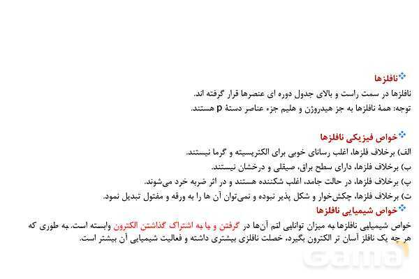 پاورپوینت آموزش شعاع اتمی - پیش نمایش