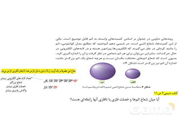 پاورپوینت آموزش شعاع اتمی - پیش نمایش