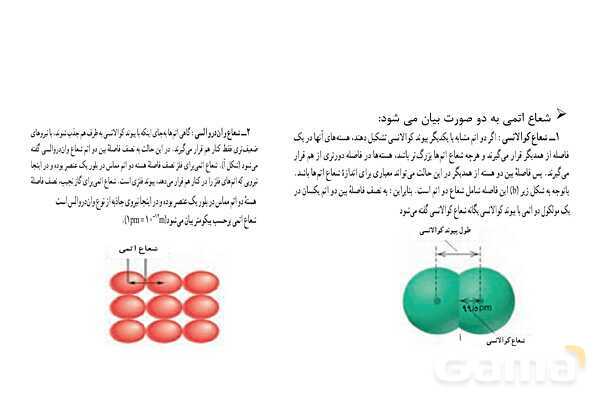 پاورپوینت آموزش شعاع اتمی - پیش نمایش
