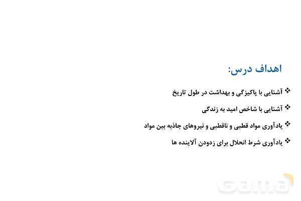 پاورپوینت آموزش شرایط انحلال مواد برای زدودن آلاینده - پیش نمایش