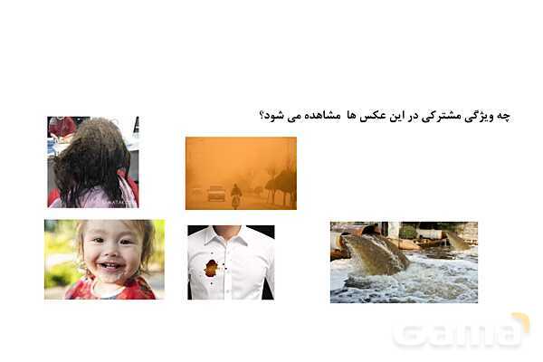 پاورپوینت آموزش شرایط انحلال مواد برای زدودن آلاینده - پیش نمایش