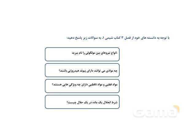 پاورپوینت آموزش شرایط انحلال مواد برای زدودن آلاینده - پیش نمایش