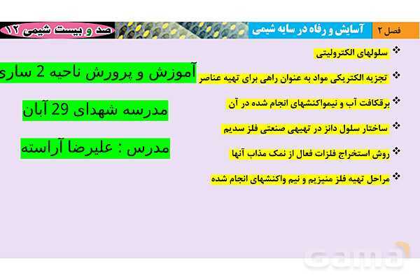 پاورپوینت آموزش سلول های الکترولیتی- پیش نمایش