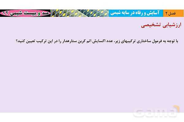 پاورپوینت آموزش سلول های الکترولیتی- پیش نمایش