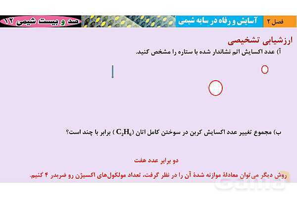 پاورپوینت آموزش سلول های الکترولیتی- پیش نمایش