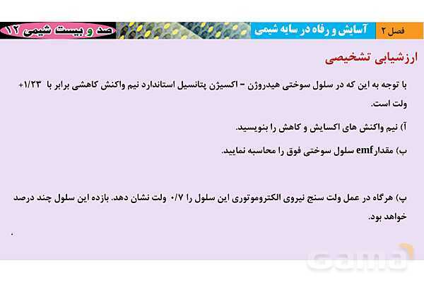 پاورپوینت آموزش سلول های الکترولیتی- پیش نمایش