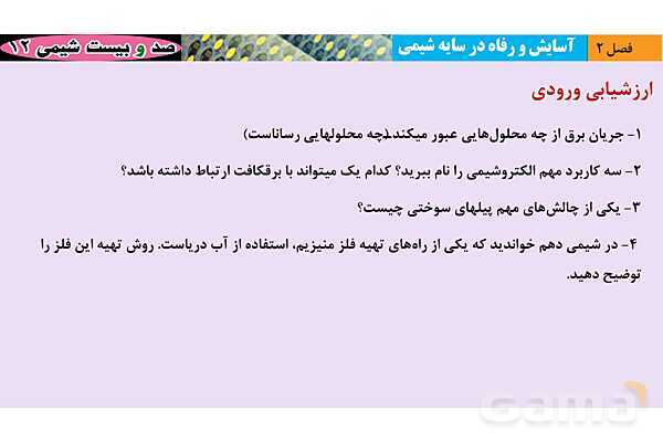 پاورپوینت آموزش سلول های الکترولیتی- پیش نمایش