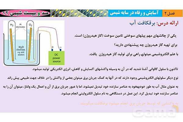 پاورپوینت آموزش سلول های الکترولیتی- پیش نمایش