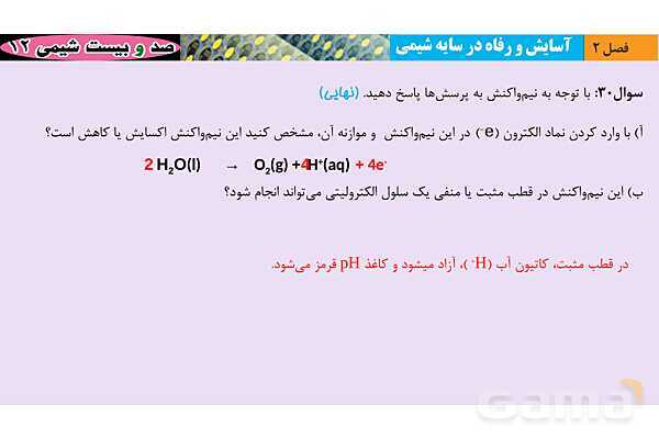 پاورپوینت آموزش سلول های الکترولیتی- پیش نمایش