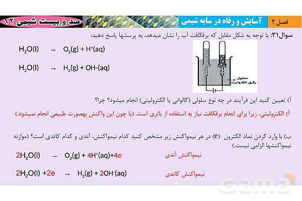 پاورپوینت آموزش سلول های الکترولیتی- پیش نمایش