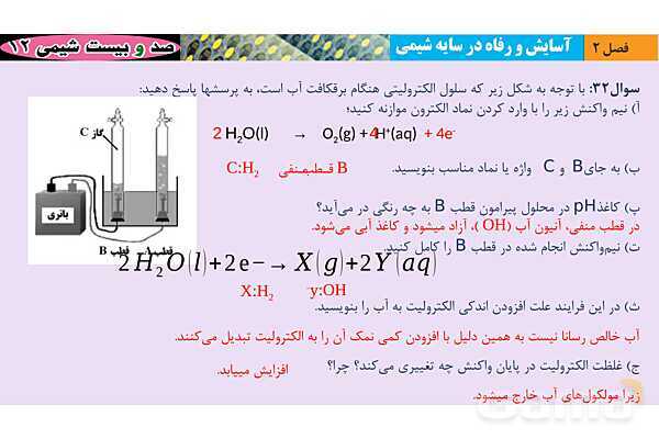 پاورپوینت آموزش سلول های الکترولیتی- پیش نمایش