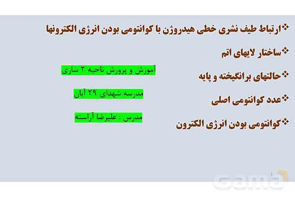 پاورپوینت آموزش ساختار لایه ای اتم - پیش نمایش