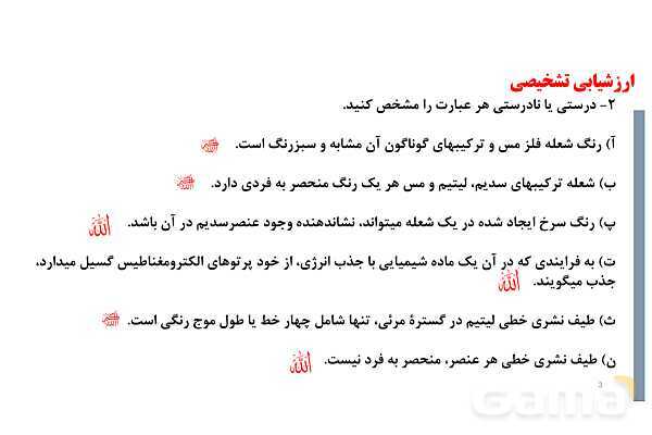 پاورپوینت آموزش ساختار لایه ای اتم - پیش نمایش