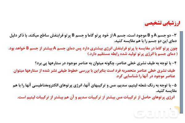 پاورپوینت آموزش ساختار لایه ای اتم - پیش نمایش