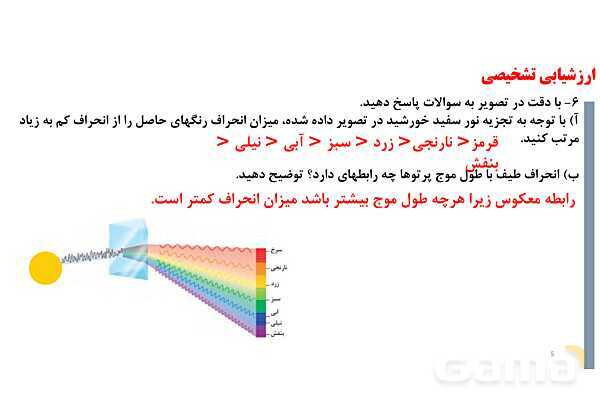پاورپوینت آموزش ساختار لایه ای اتم - پیش نمایش